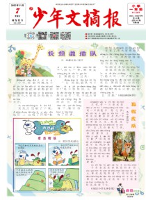 少年文摘报